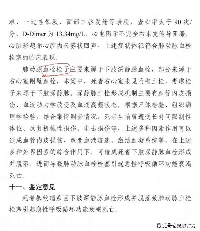 等刑讯逼供致人死亡11名办案人终被判刑！开元棋牌网站3年前“开飞机”、电击生殖器(图9)